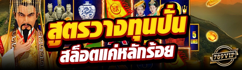 สูตรเล่นสล็อตไหลและปั่นฟรีสปิน