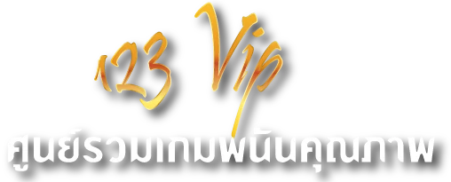 123 vip ศูนย์รวมเกมพนันคุณภาพ